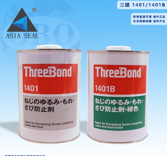  KEO THREEBOND 1401&1401B
